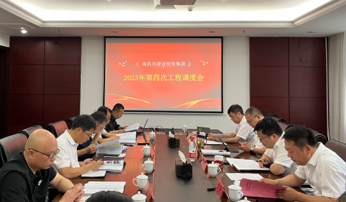南昌市mg冰球突破集团召开2023年第四次当局代建项目工程调度会