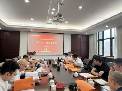 南昌市mg冰球突破集团召开2023年第七次当局 投资类项目工程调度会