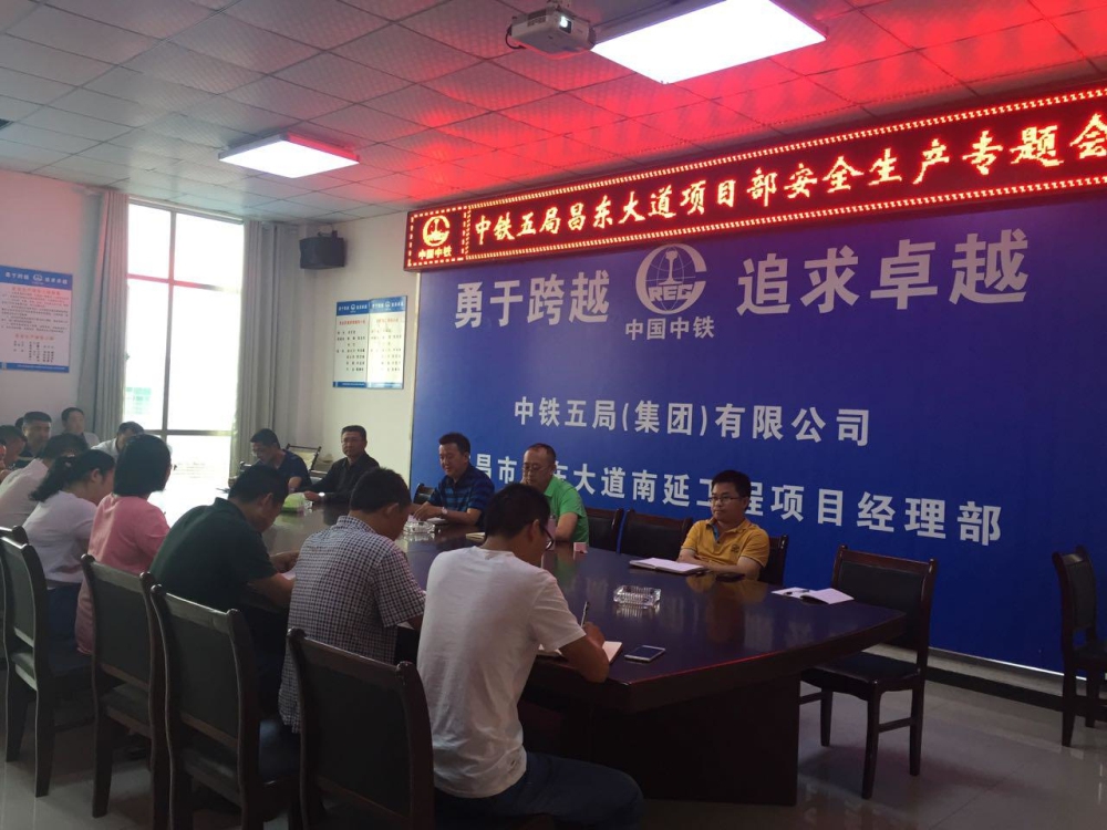 2017061216150590201 昌东大路南延项目部召开安全出产专题带头大会
