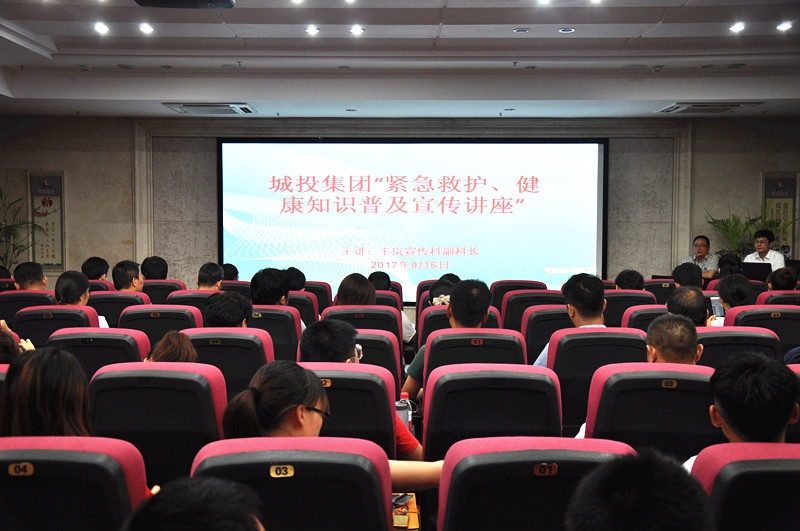 2017090817314238153 南昌城投集团公司发展人民性“垂危救护、健全知识”遍及讲座活动