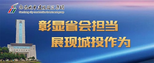 【解放思想大会商】南昌城投约请您参加话题会商