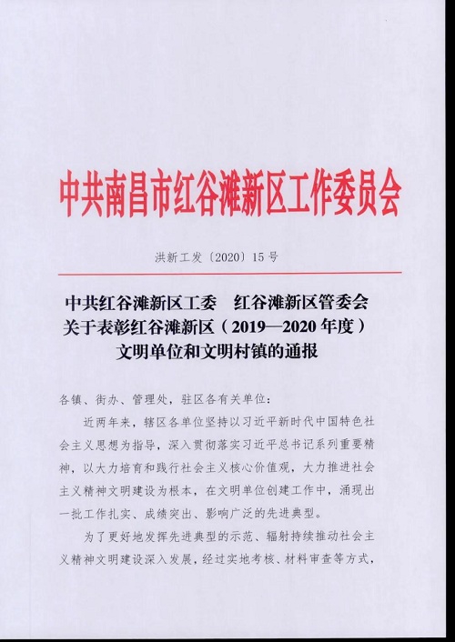 16011930014769376 【喜报】南昌城投获红谷滩新区(2019-2020年度)文化单元